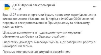 Одессе пообещали свет без отключений и тут же расстроили | Новости Одессы