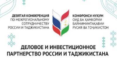 Предприниматели Таджикистана и России проведут двусторонние встречи