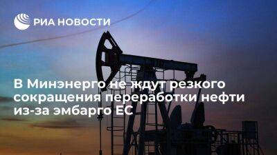 Глава Минэнерго Шульгинов не ждет резкого сокращения переработки нефти из-за эмбарго ЕС