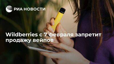 Wildberries с 7 февраля запретит продажу вейпов и курительных смесей - smartmoney.one - Россия - Wildberries