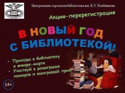 Кунгуряки - участвуйте в акции «В новый год с библиотекой!»