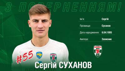 Сергей Суханов - Защитник Суханов вернулся в Оболонь - sportarena.com