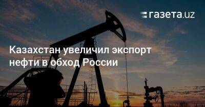 Казахстан увеличил экспорт нефти в обход России