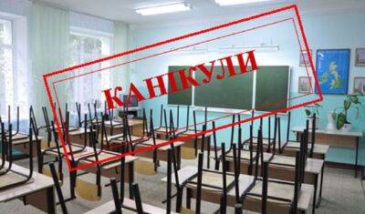 В одесских школах объявили вынужденные каникулы