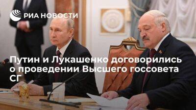 Путин и Лукашенко договорились о проведении Высшего госсовета СГ в апреле — мае