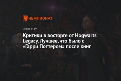 Обзоры Hogwarts Legacy — лучшая игра для фанатов «Гарри Поттера»