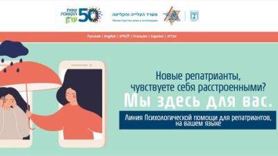 Для новых репатриантов: министерство алии открыло линию поддержки на русском языке