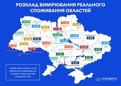 Замеряют реальное потребление. 9 февраля на Харьковщине не выключат свет