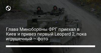 Глава Минобороны ФРГ приехал в Киев и привез первый Leopard 2, пока игрушечный – фото