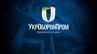 «Укроборонпром» договорился с чешской VOP CZ о ремонте, разработке и производстве бронетехники