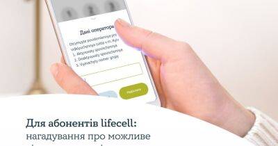 lifecell оповестит про отключение света: как подключить эту СМС-услугу