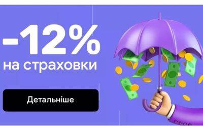 До 15 марта украинцы могут купить автогражданку со скидкой 12%, сообщает hotline finance
