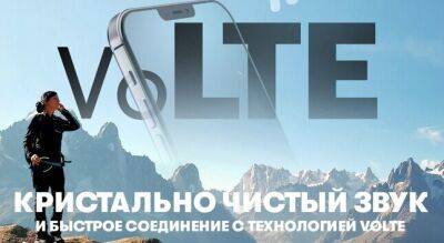 VoLTE: кристально чистый звук в смартфоне