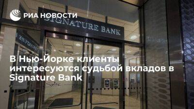 В Нью-Йорке клиенты интересуются судьбой вкладов в закрытом 12 марта Signature Bank