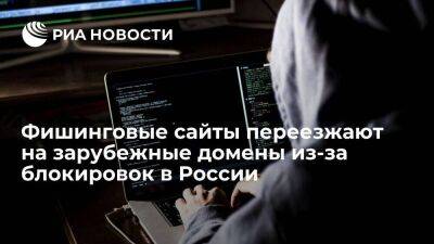 Kaspersky: фишинговые сайты переезжают на зарубежные домены из-за блокировок в России