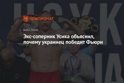 Экс-соперник Усика объяснил, почему украинец победит Фьюри