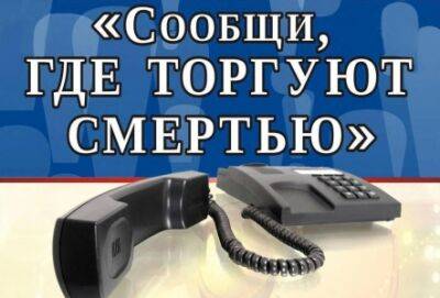 В Кунгурском округе проводится первый этап Общероссийской антинаркотической акции «Сообщи, где торгуют смертью»