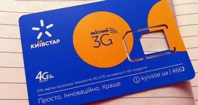Уже с 20 марта: Киевстар отключит sim-карты абонентов в целом ряде популярных тарифов - cxid.info