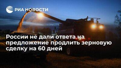 Вершинин: Россия еще не получила ответа на предложение продлить зерновую сделку на 60 дней