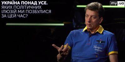Олесь Доний - Идеолог объяснил, какая позитивная прогрессивная идея украинцам нужна сегодня - politeka.net - Украина