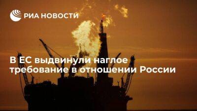 Bloomberg: в ЕС призвали снизить потолок цен на нефть из России до $51,45 за баррель
