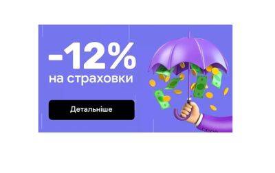Последний день, когда украинцы могут купить автогражданку со скидкой 12%, сообщает hotline.finance