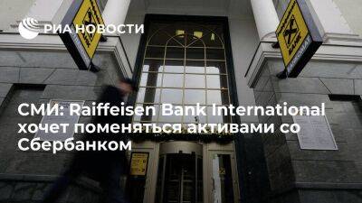 Standard: Raiffeisen Bank International намерен поменяться активами со Сбербанком в Вене