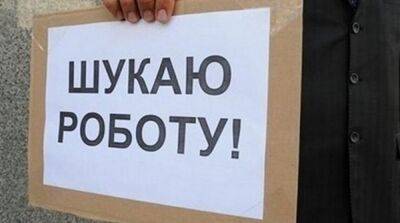 Стало известно, сколько сейчас в Украине зарегистрировано безработных