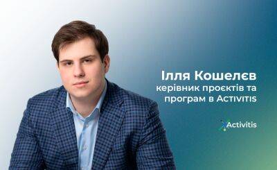 Илья Кошелев: О тенденциях инвестирования в Украине