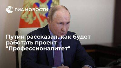 Путин: за пять лет в "Профессионалитете" должны принять участие миллион молодых людей