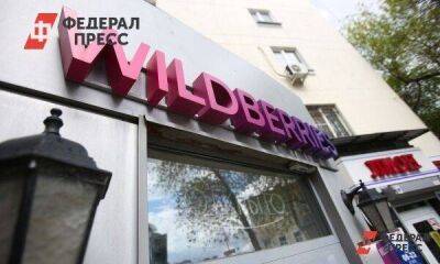 В Свердловской области началась проверка условий работы и системы зарплат в Wildberries