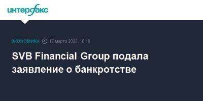 SVB Financial Group подала заявление о банкротстве - smartmoney.one - Москва - США - Нью-Йорк - Нью-Йорк - шт. Калифорния - округ Южный - округ Южный, Нью-Йорк