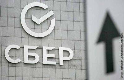 Набсовет Сбербанка рекомендовал выплатить дивиденды за 2022 г. в размере 25 руб. за акцию