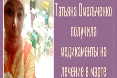 БФ "Квитна" помог Татьяне Омельченко в борьбе с раком молочной железы