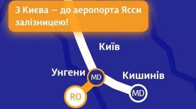 "Укрзализныця" предложила маршрут из Киева до базы лоукостера Wizz Air