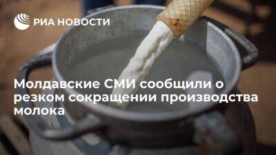"Экономическое обозрение": производство молока в Молдавии стремительно сокращается