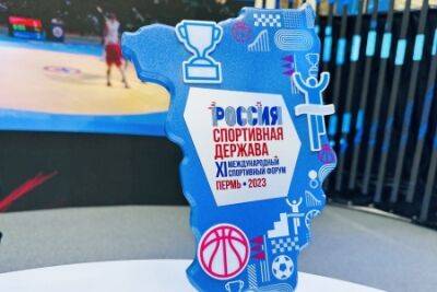 В Москве Пермскому краю вручен символ региона, принимающего международный форум «Россия - спортивная держава»