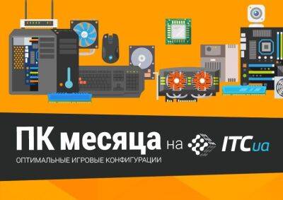 ПК месяца (март) – Спецвыпуск про ноутбуки - itc.ua - Украина - Спецвыпуск
