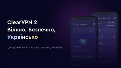 MacPaw запускает ClearVPN 2 – бесплатный для украинцев в любой точке мира