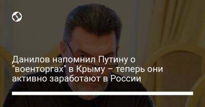 Данилов напомнил Путину о "военторгах" в Крыму – теперь они активно заработают в России
