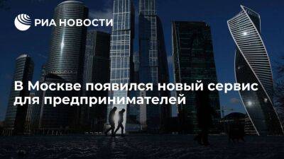 В Москве появился новый сервис "Защити идеи и разработки" для предпринимателей