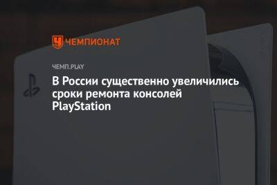 В России существенно увеличились сроки ремонта консолей PlayStation
