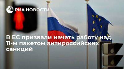 EUobserver: в ЕС призвали включить "Росатом" в 11-й пакет санкций против России