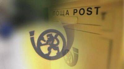 Государственная почта Болгарии приостановила отправку посылок в Россию и Беларусь