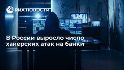 Пашков: число хакерских атак на банки России в первом квартале выросло почти на треть - smartmoney.one - Россия