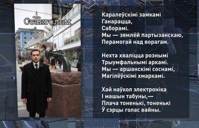 Послы Беларуси в разных странах прочитали стихи на белорусском языке в память о трагедии Хатыни