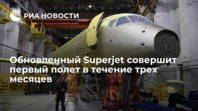 Мишустин: SSJ с российскими двигателями совершит первый полет в течение трех месяцев