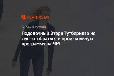 Этери Тутберидзе - Джейсон Браун - Даниэль Грассль - Морис Квителашвили - Семен Уно - Илья Малинин - Подопечный Этери Тутберидзе не смог отобраться в произвольную программу на ЧМ - championat.com - Россия - Южная Корея - США - Италия - Грузия - Франция - Япония - Канада