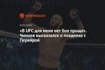 «В UFC для меня нет боя проще». Чимаев высказался о поединке с Перейрой