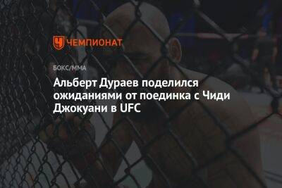 Альберт Дураев поделился ожиданиями от поединка с Чиди Нджокуани в UFC